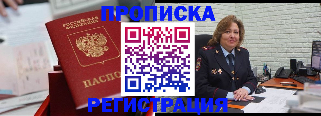 прописка для военкомата в Кимрах