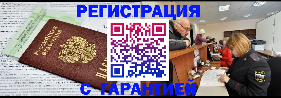 временная прописка в Кимрах